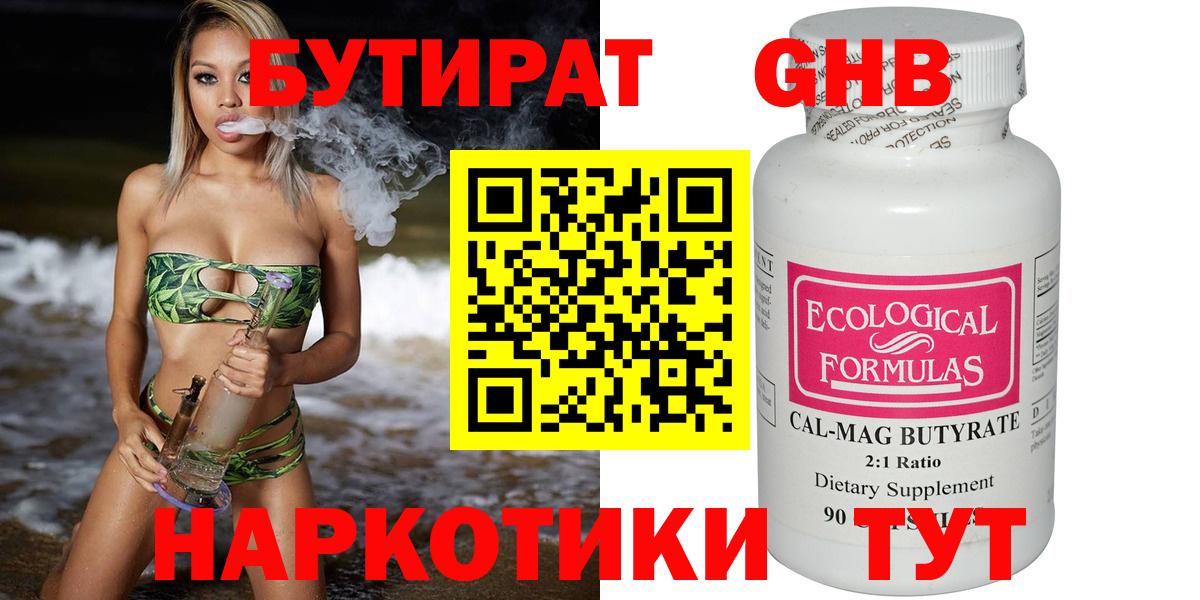 БУТИРАТ бутандиол  БУТИРАТ  Димитровград  Вход с VPN 