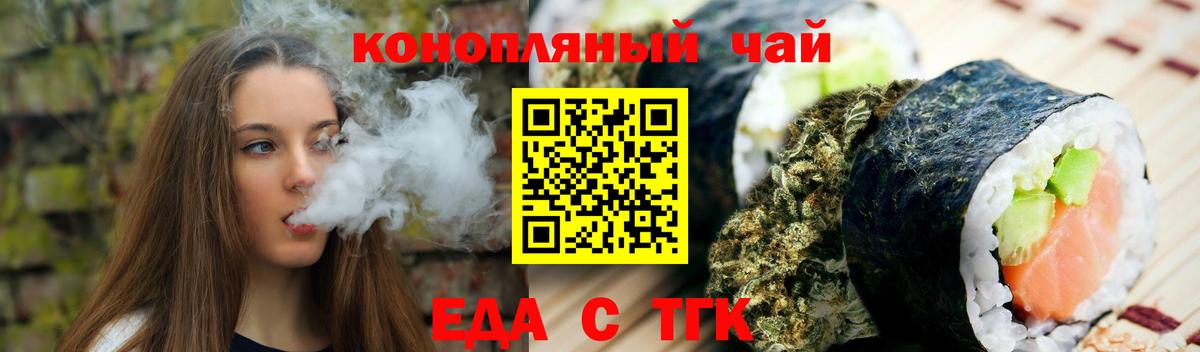 Еда ТГК марихуана  Вход с VPN  Димитровград 