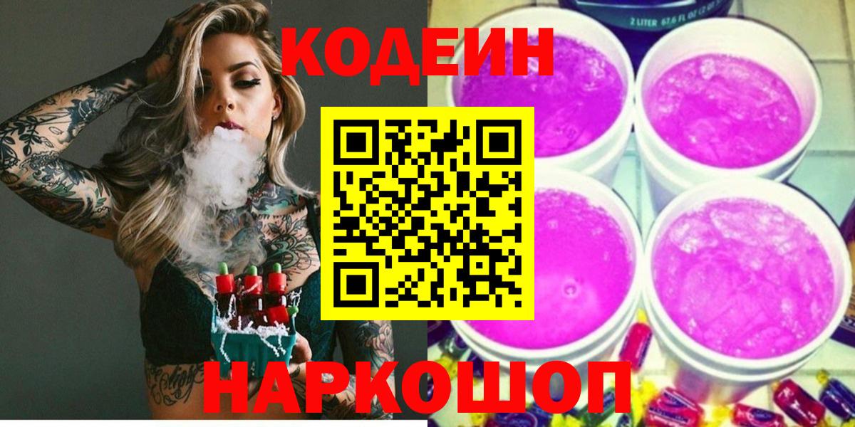 Димитровград  Кодеин напиток Lean (лин)  Вход с VPN  Кодеин напиток Lean (лин) 