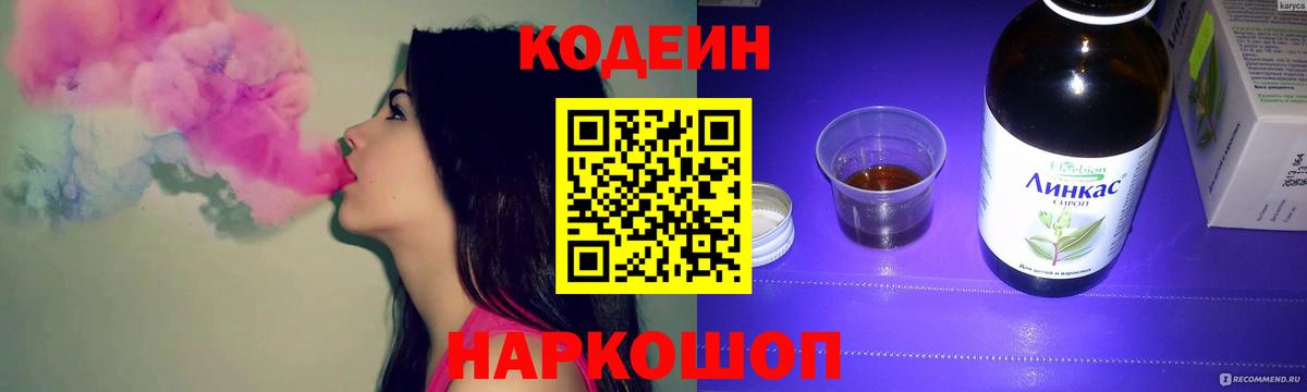 Кодеиновый сироп Lean Purple Drank Димитровград