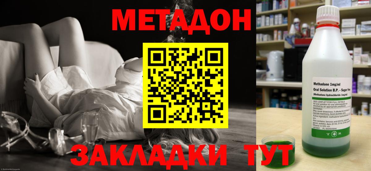 Метадон мёд  Вход с VPN  Димитровград 